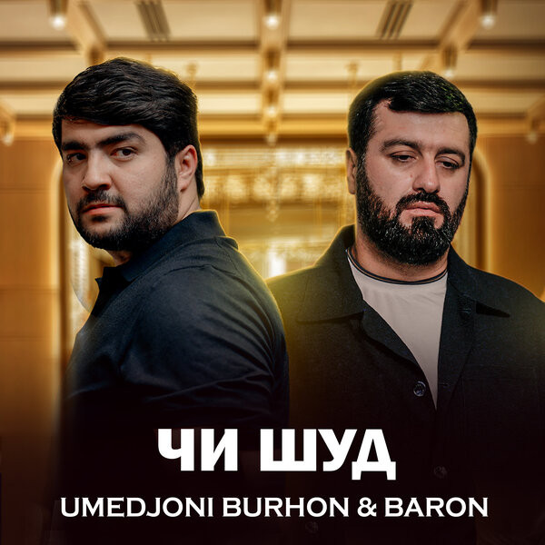 Умедҷони Бурҳон бо клипи нав "Чӣ шуд?" сенсатсия офарид!
